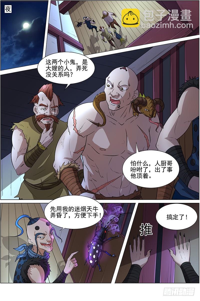 🍜驭灵师 第十二话 云涌（3） 第6页