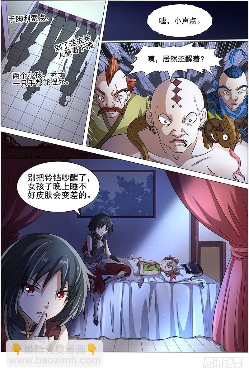 🍜驭灵师 第十二话 云涌（3） 第7页