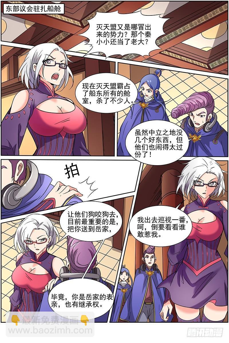 🍜驭灵师 第十二话 云涌（3） 第8页