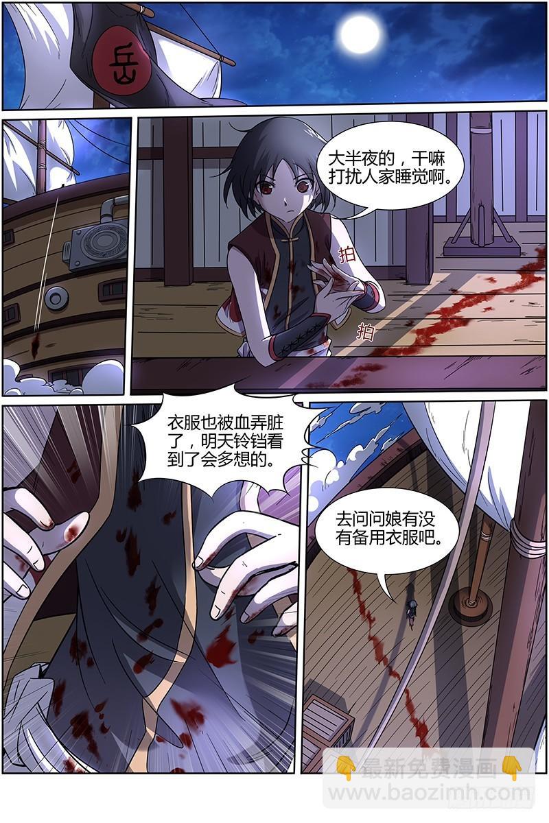 🍜驭灵师 第十二话 云涌（3） 第9页