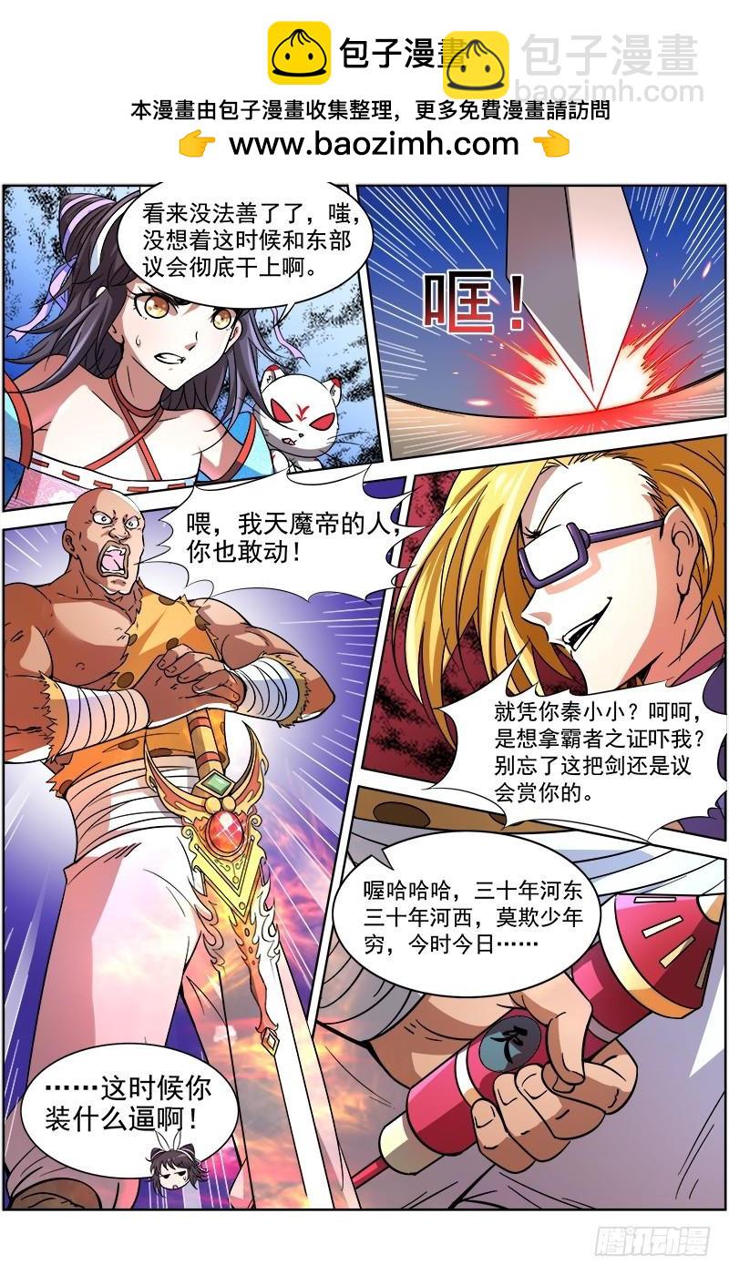 🍜驭灵师 第十二话 云涌（5） 第2页