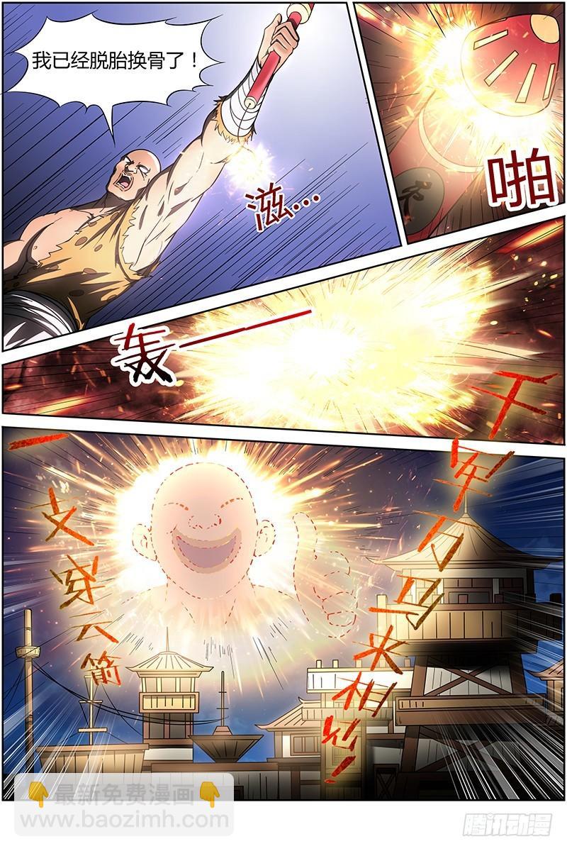 🍜驭灵师 第十二话 云涌（5） 第3页