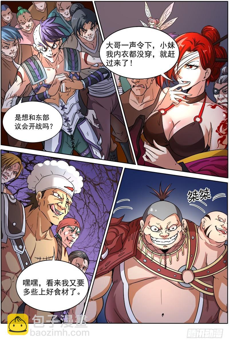 🍜驭灵师 第十二话 云涌（5） 第4页