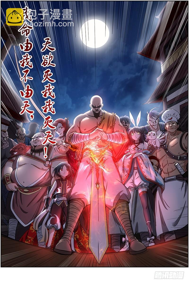 🍜驭灵师 第十二话 云涌（5） 第5页