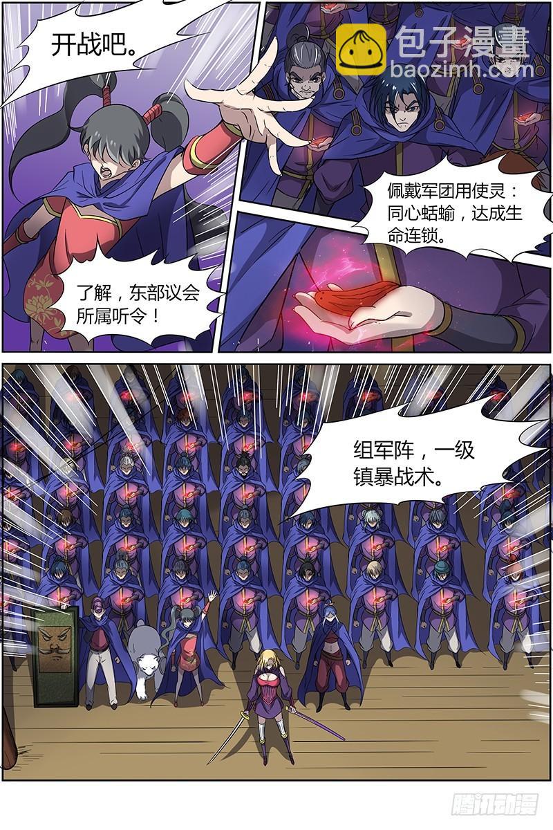🍜驭灵师 第十二话 云涌（5） 第7页