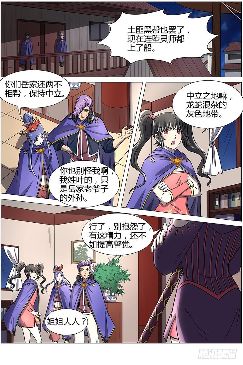 🍜驭灵师 第十二话 云涌（7） 第1页
