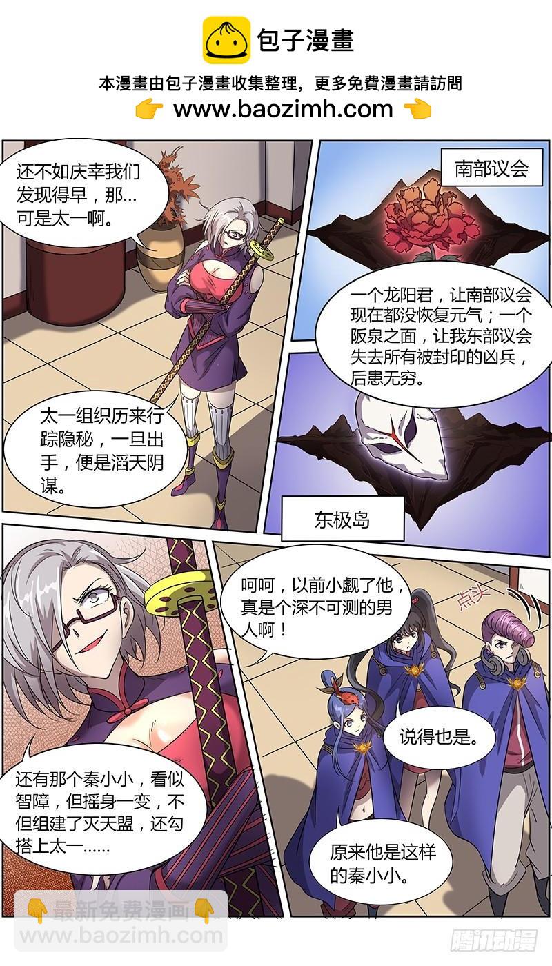 🍜驭灵师 第十二话 云涌（7） 第2页