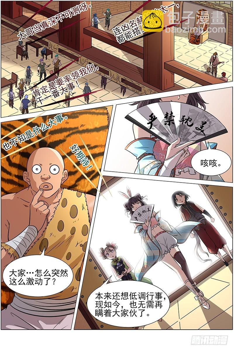 🍜驭灵师 第十二话 云涌（7） 第3页