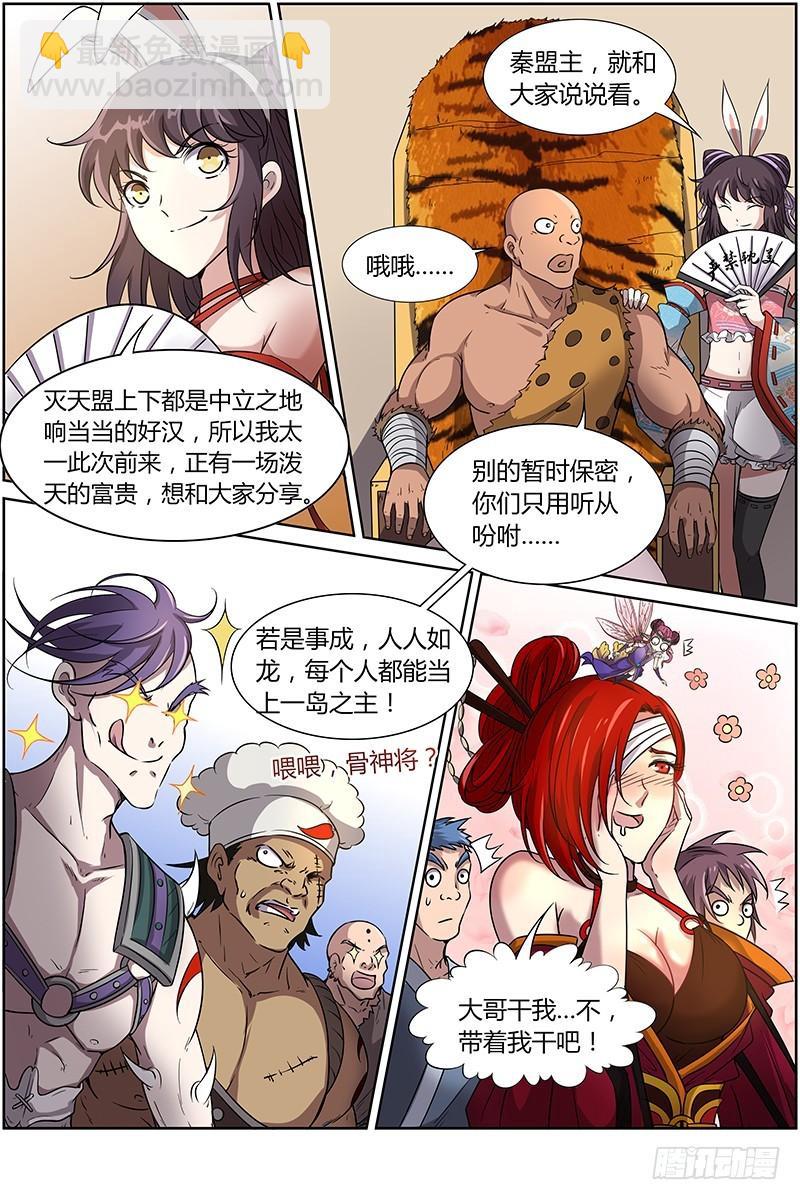 🍜驭灵师 第十二话 云涌（7） 第4页