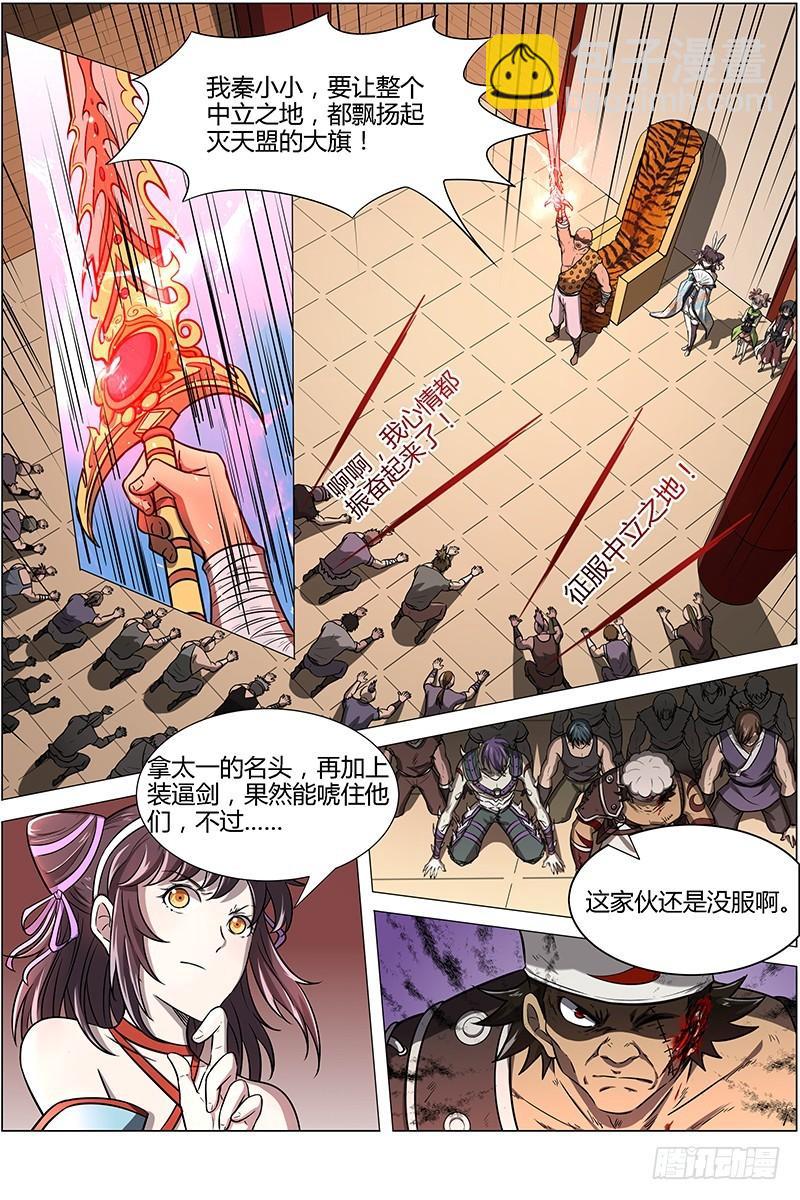 🍜驭灵师 第十二话 云涌（7） 第5页