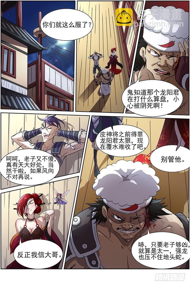 🍜驭灵师 第十二话 云涌（7） 第6页