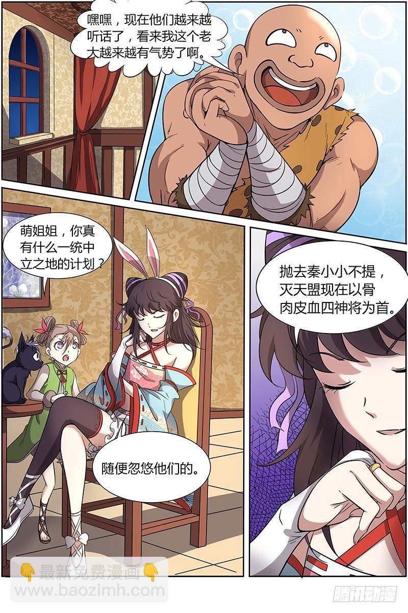 🍜驭灵师 第十二话 云涌（7） 第7页