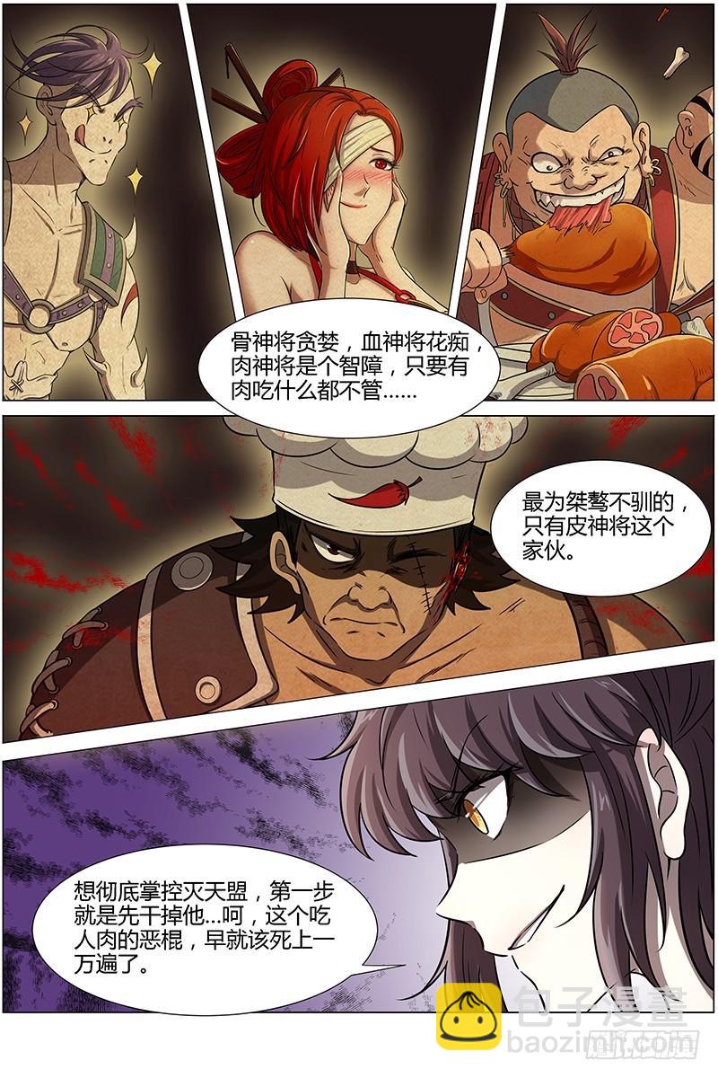 🍜驭灵师 第十二话 云涌（7） 第8页