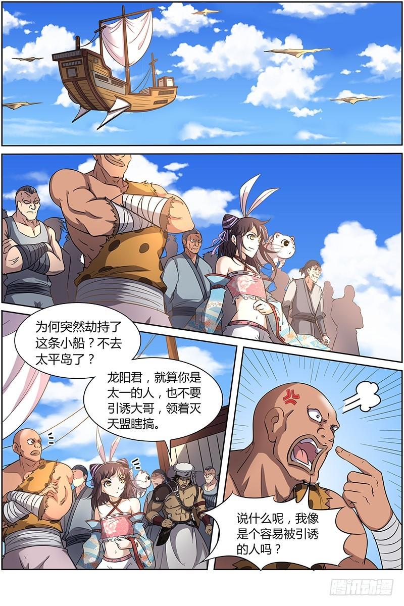 🍜驭灵师 第十二话 云涌（9） 第1页