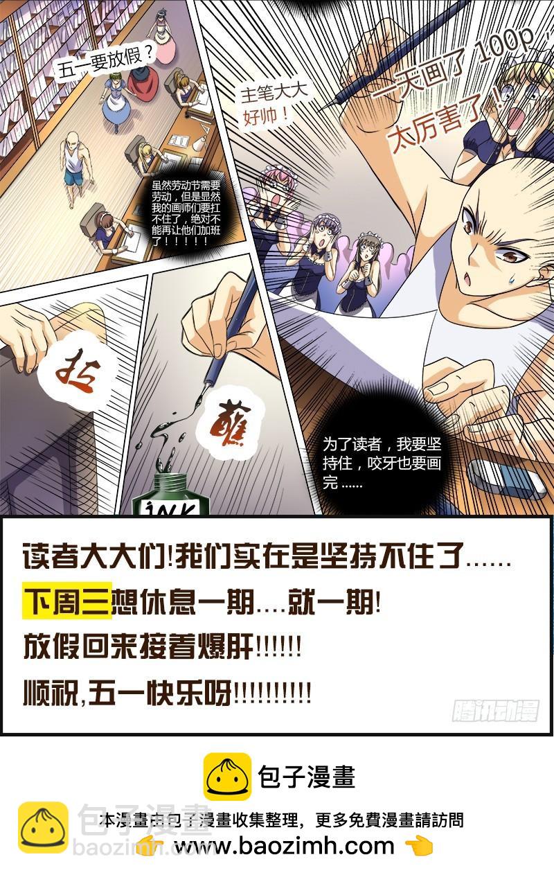 🍜驭灵师 第十二话 云涌（9） 第10页