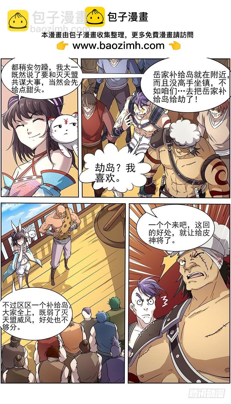 🍜驭灵师 第十二话 云涌（9） 第2页