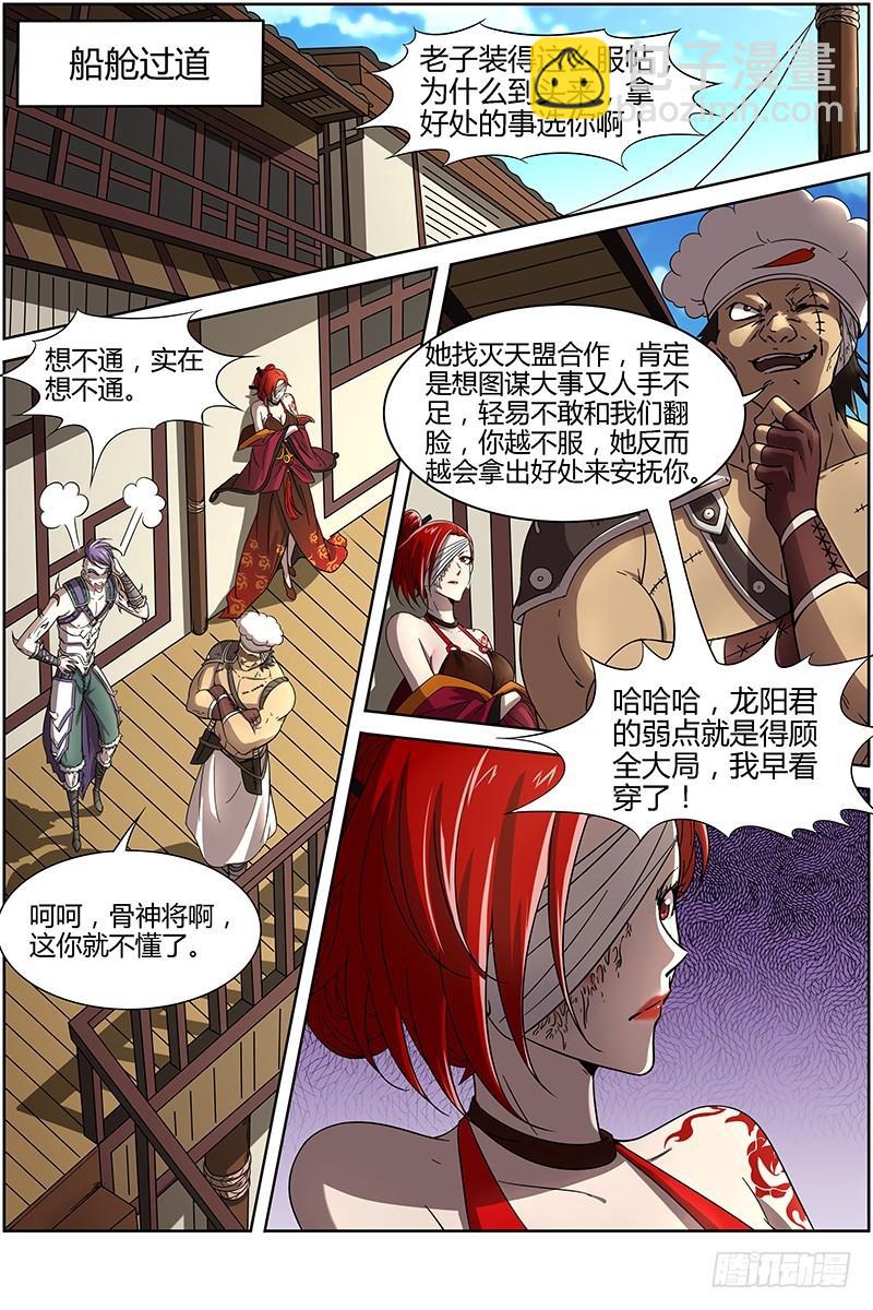🍜驭灵师 第十二话 云涌（9） 第3页