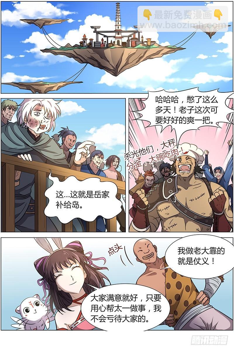 🍜驭灵师 第十二话 云涌（9） 第4页