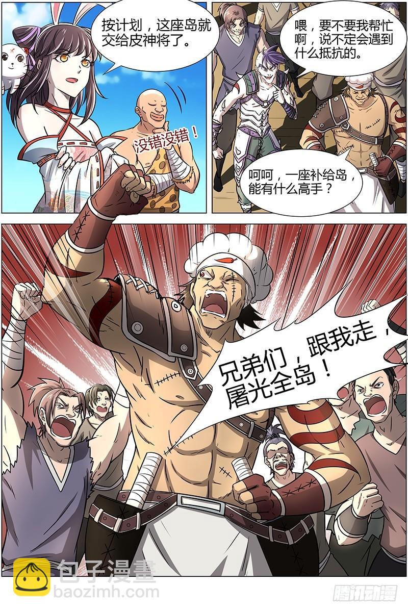 🍜驭灵师 第十二话 云涌（9） 第5页