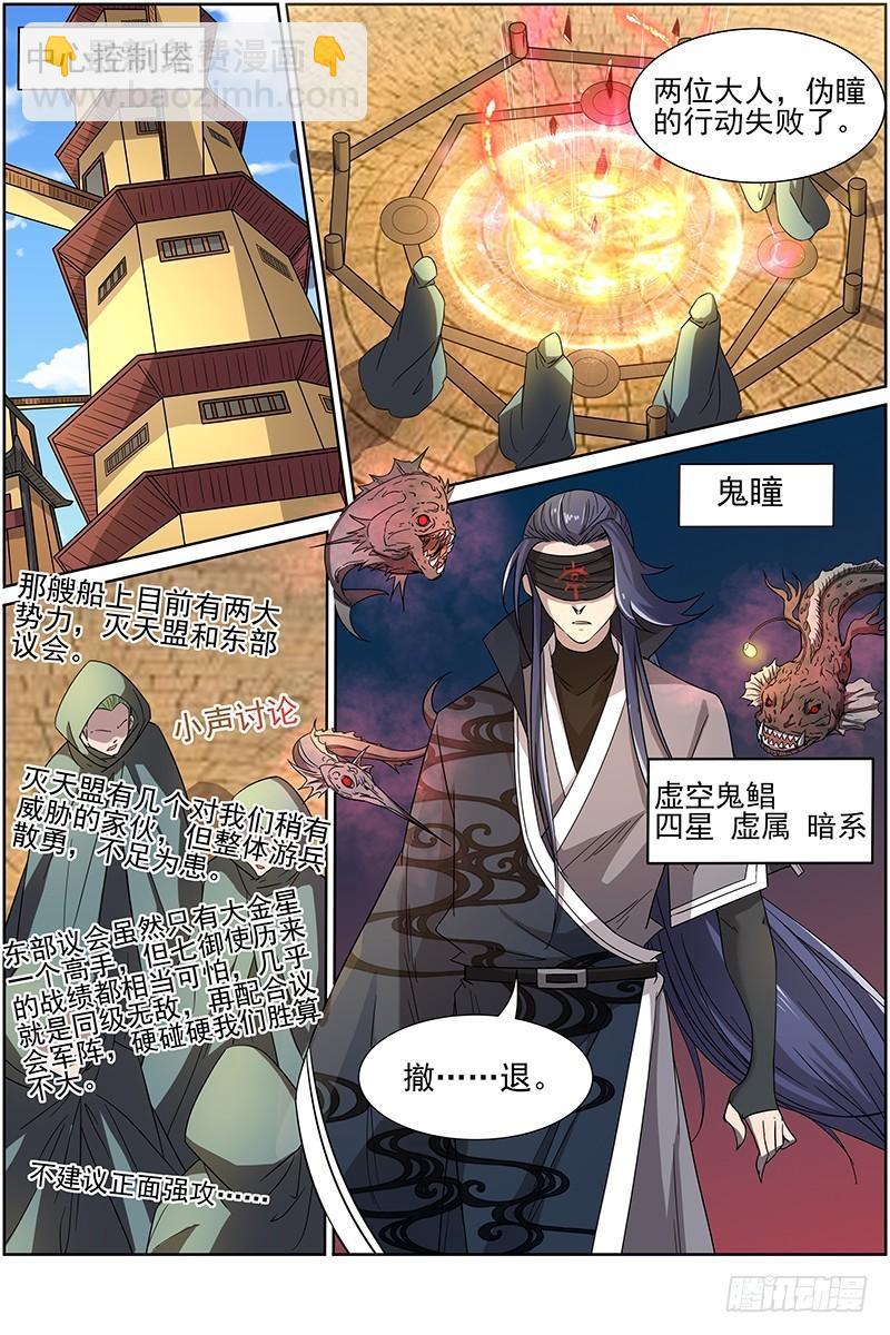 🍜驭灵师 第十二话 云涌（9） 第6页
