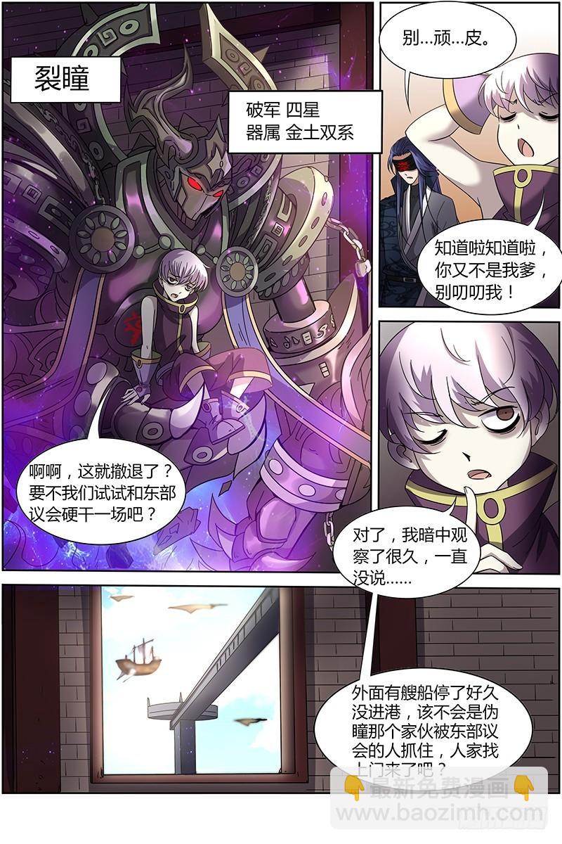 🍜驭灵师 第十二话 云涌（9） 第7页