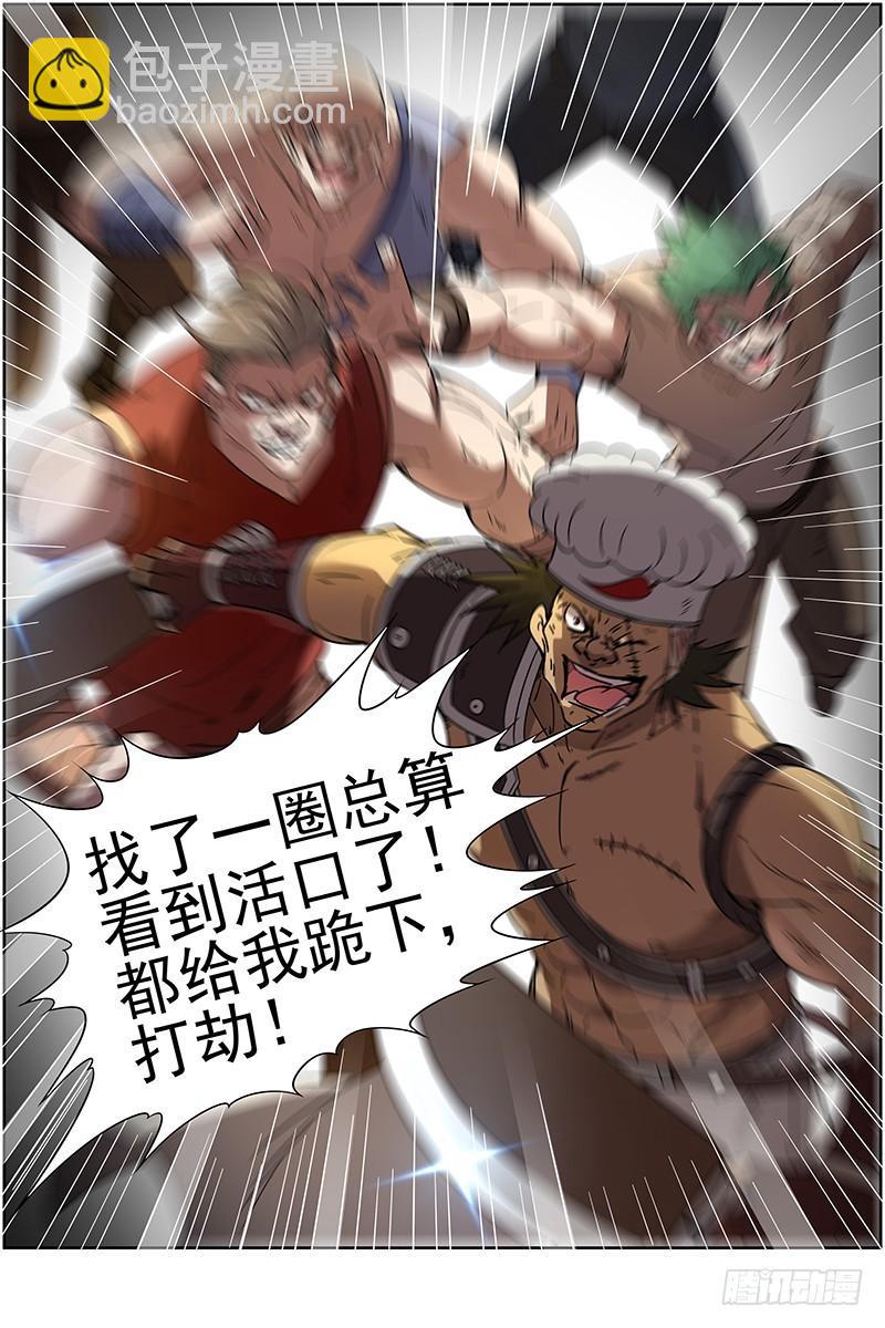 🍜驭灵师 第十二话 云涌（9） 第9页