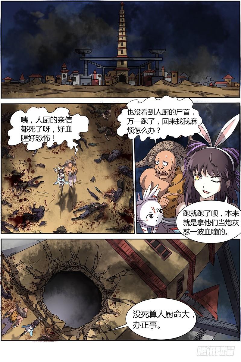 🍜驭灵师 第十二话 云涌（11） 第1页
