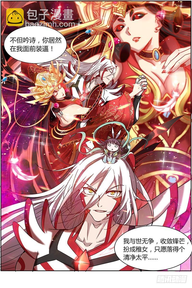 🍜驭灵师 第十二话 云涌（11） 第10页