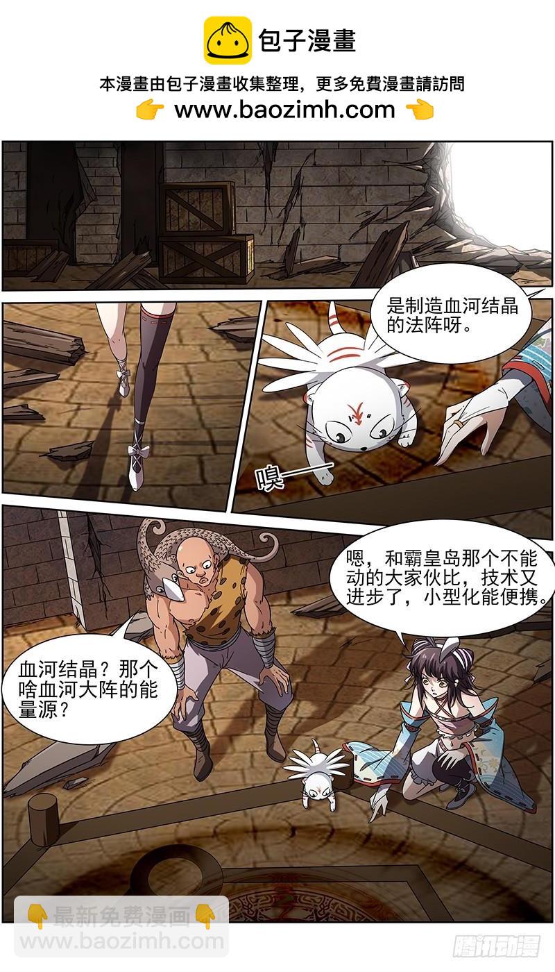 🍜驭灵师 第十二话 云涌（11） 第2页