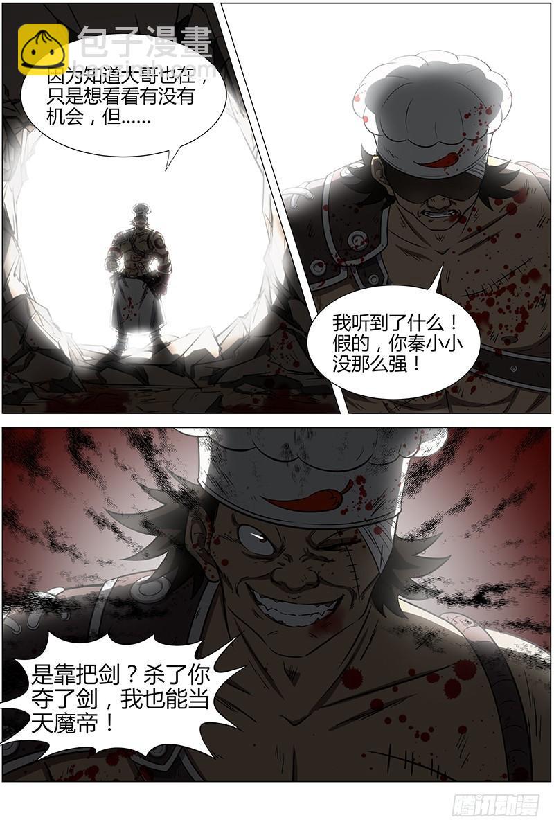 🍜驭灵师 第十二话 云涌（11） 第4页