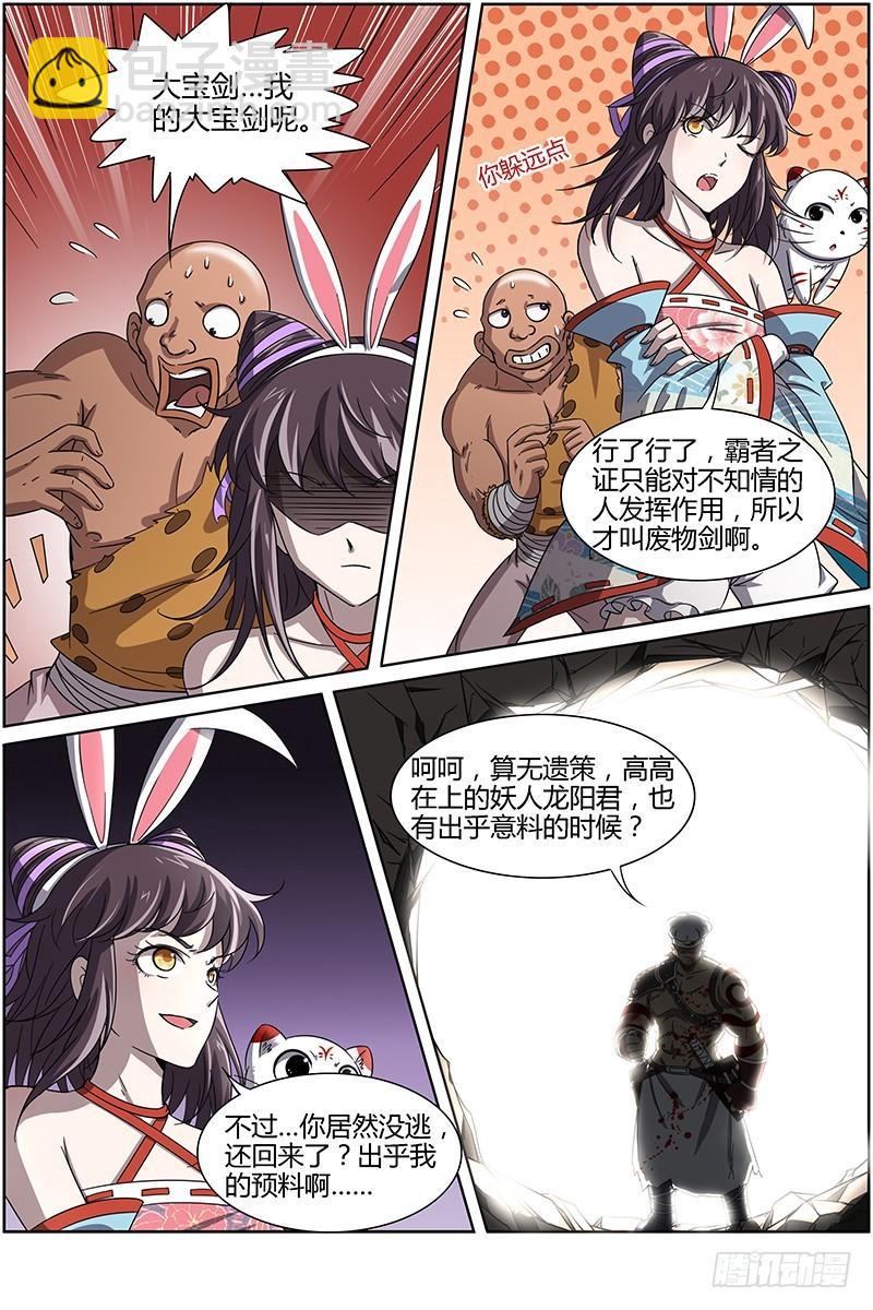 🍜驭灵师 第十二话 云涌（11） 第5页