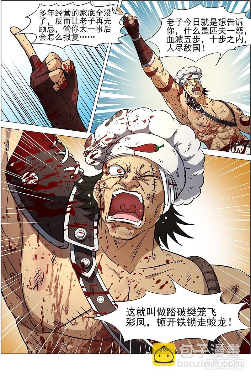 🍜驭灵师 第十二话 云涌（11） 第6页