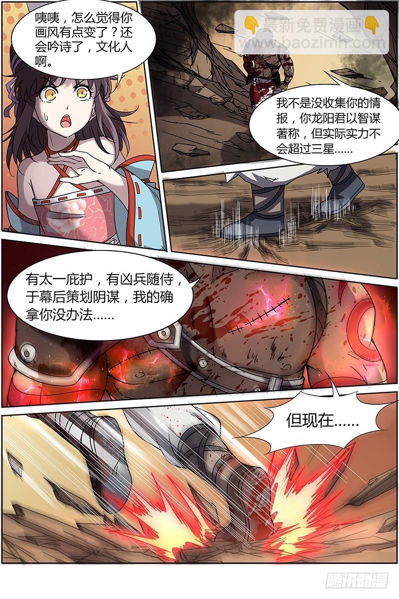 🍜驭灵师 第十二话 云涌（11） 第7页