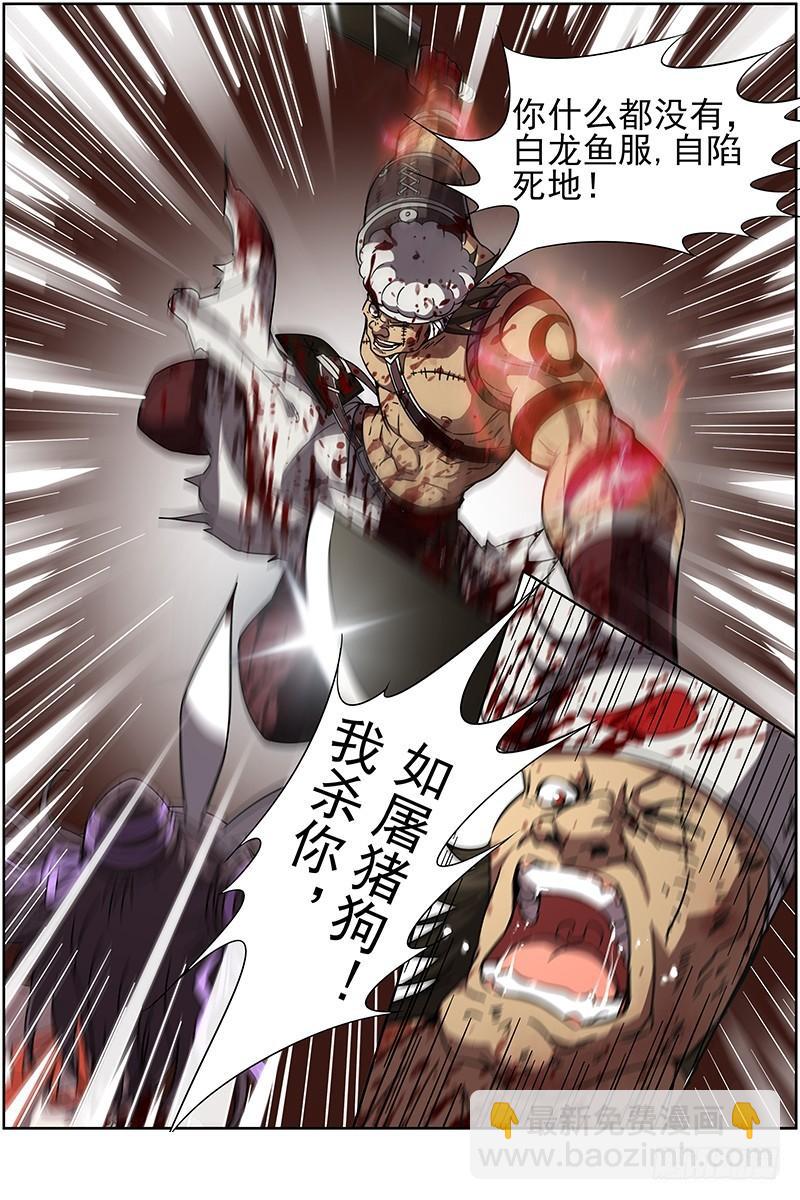 🍜驭灵师 第十二话 云涌（11） 第8页