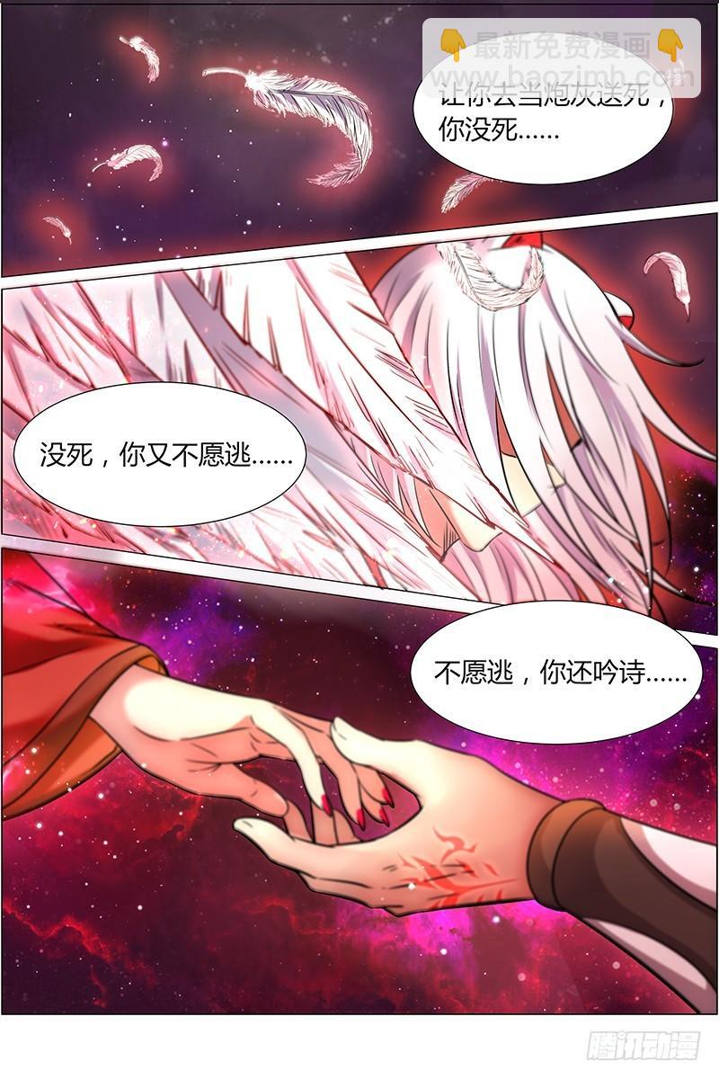 🍜驭灵师 第十二话 云涌（11） 第9页