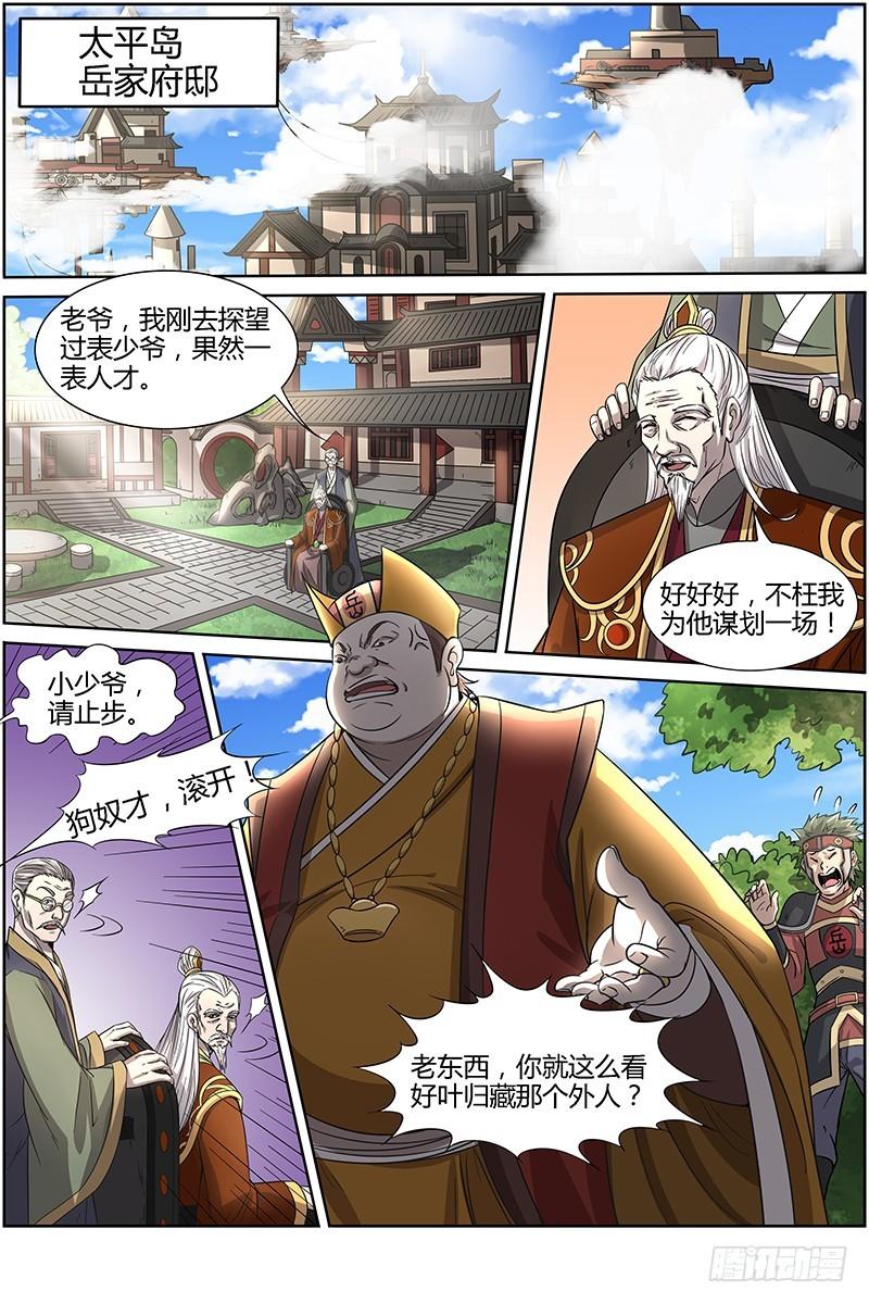 🍜驭灵师 第十三话 争雄（2） 第1页