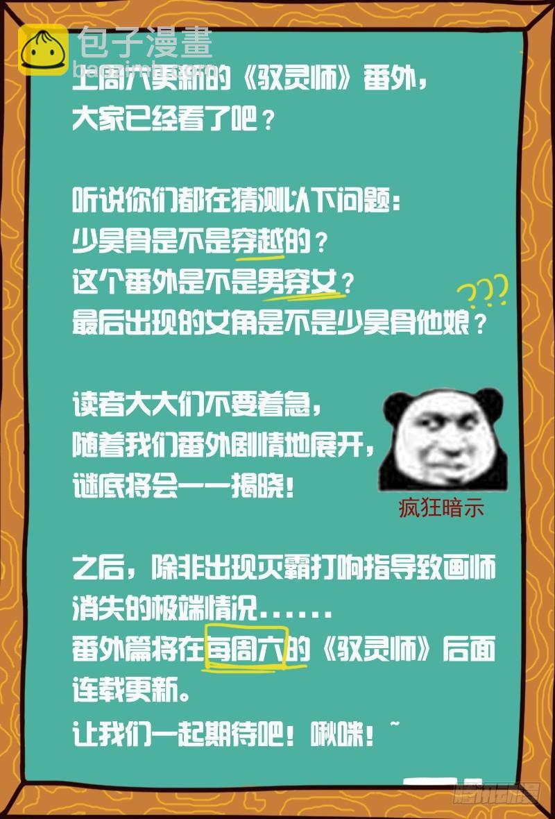 🍜驭灵师 第十三话 争雄（2） 第10页