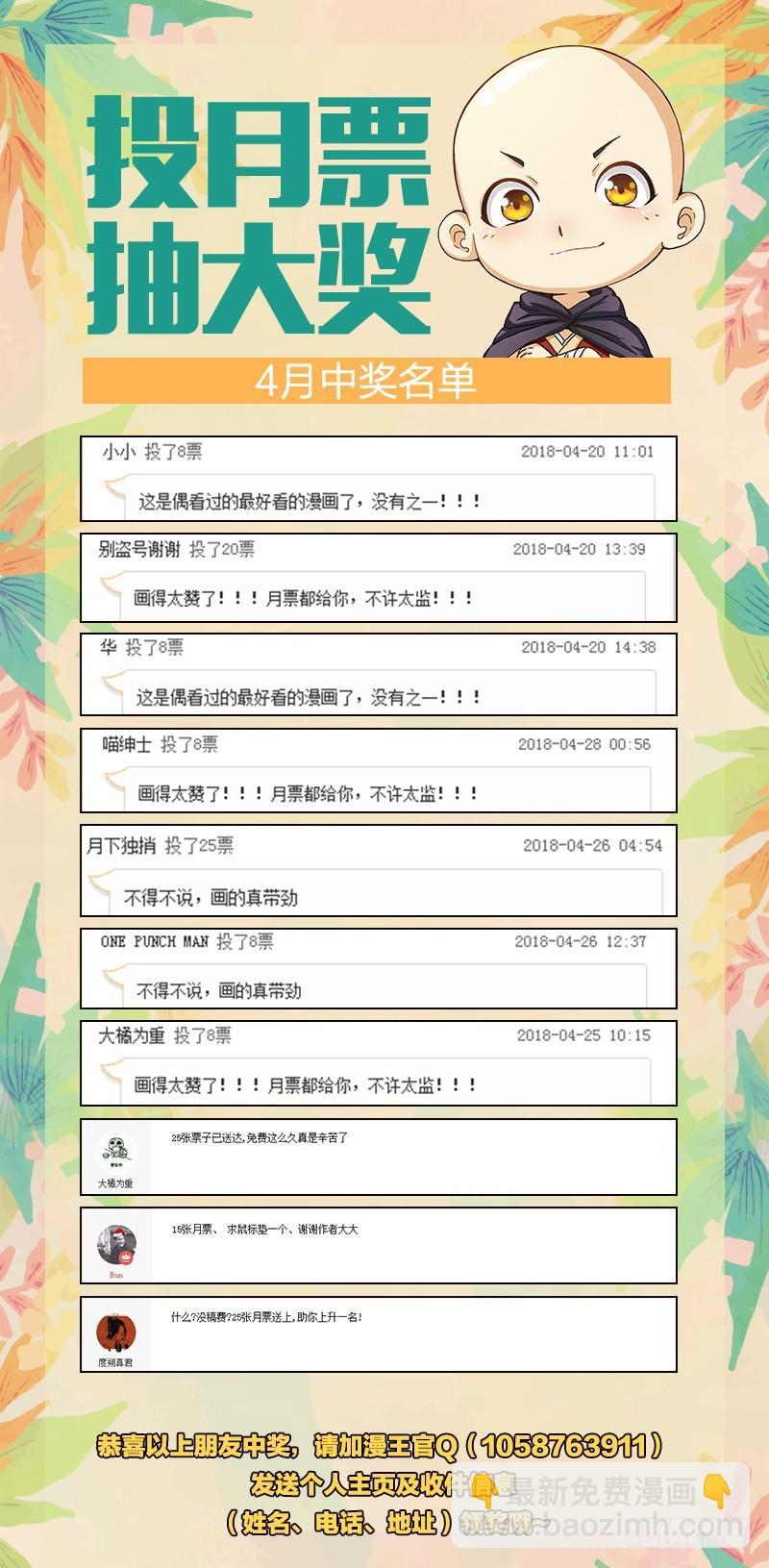 🍜驭灵师 第十三话 争雄（2） 第12页
