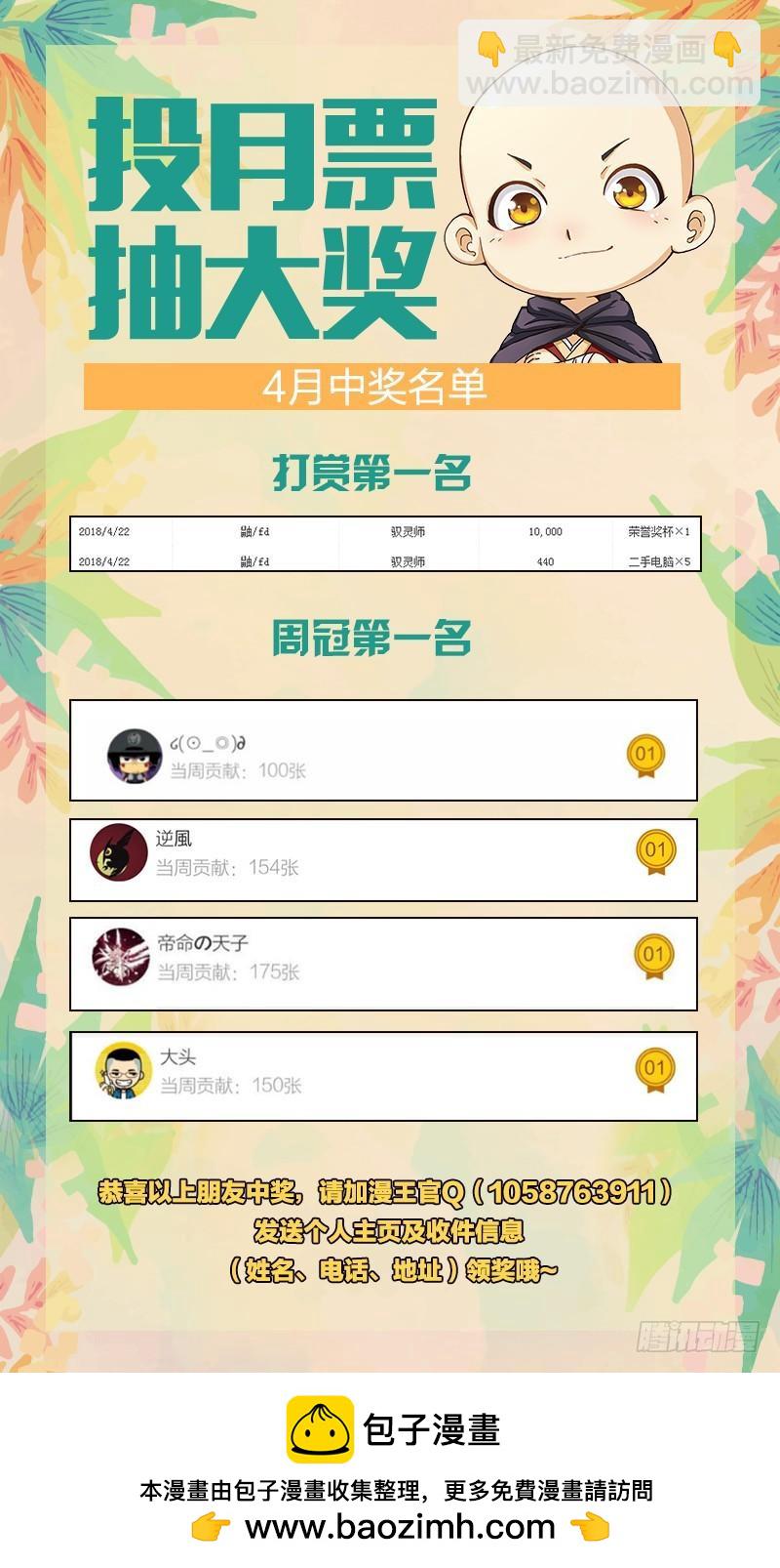 🍜驭灵师 第十三话 争雄（2） 第13页