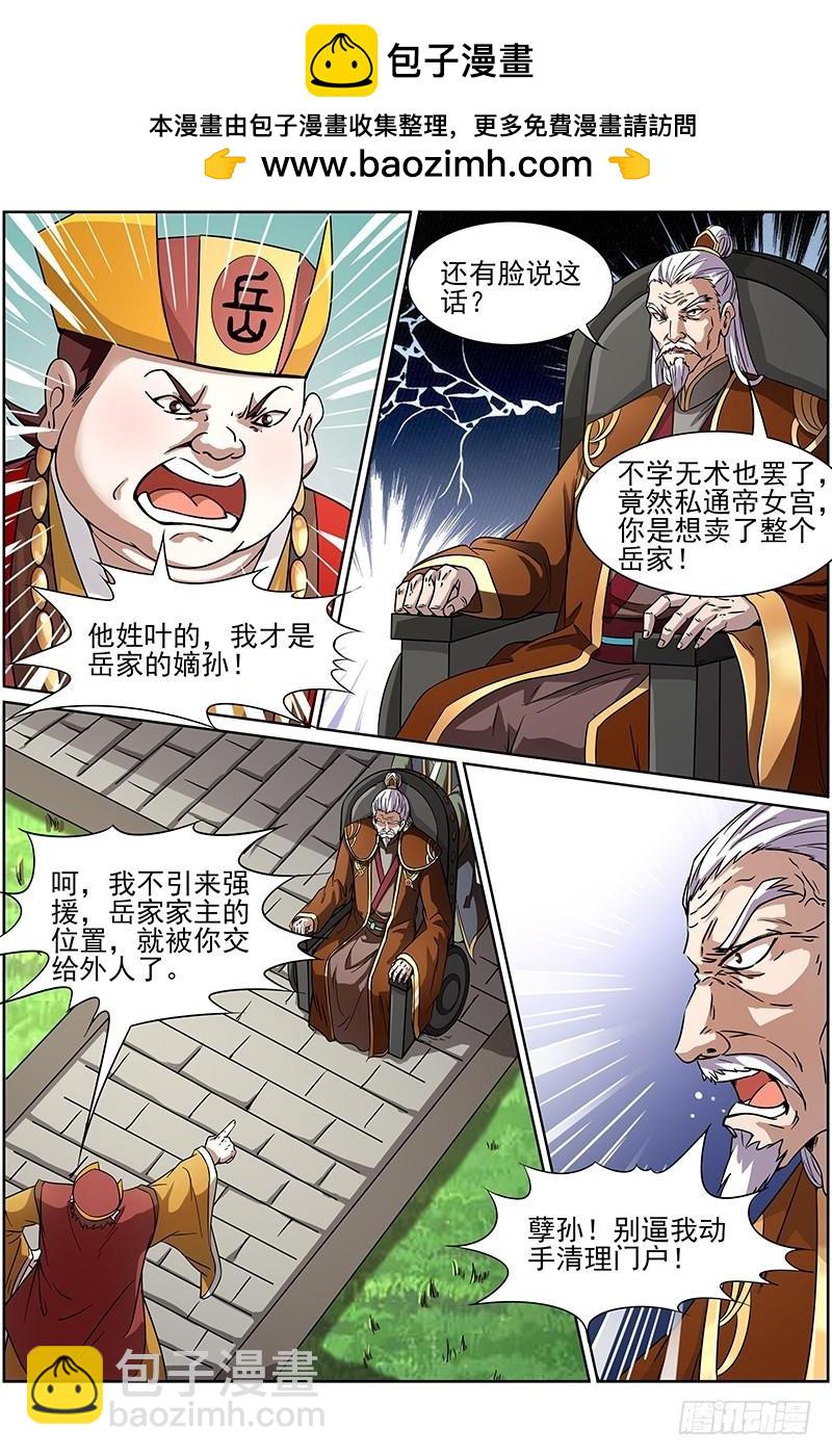 🍜驭灵师 第十三话 争雄（2） 第2页