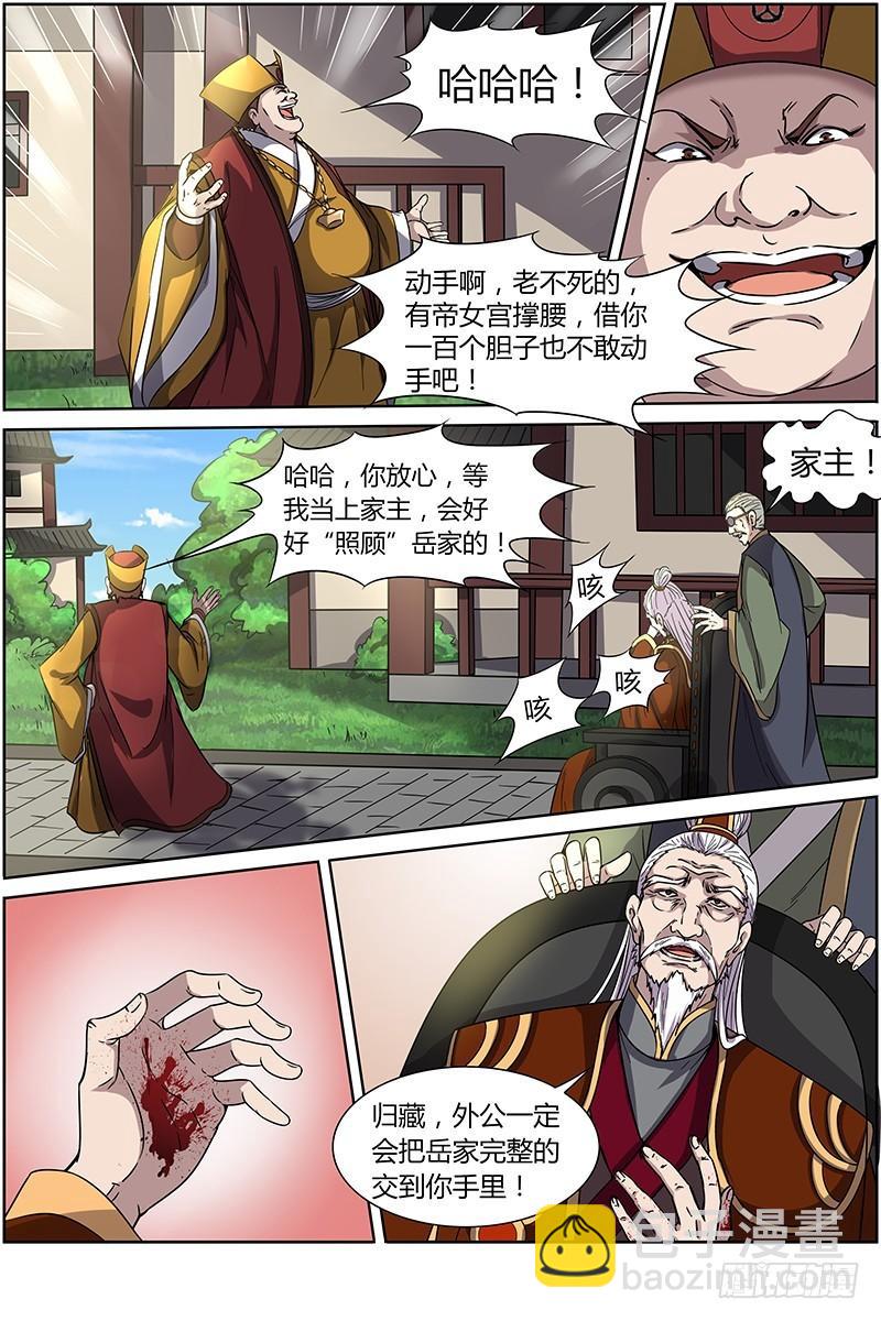 🍜驭灵师 第十三话 争雄（2） 第3页