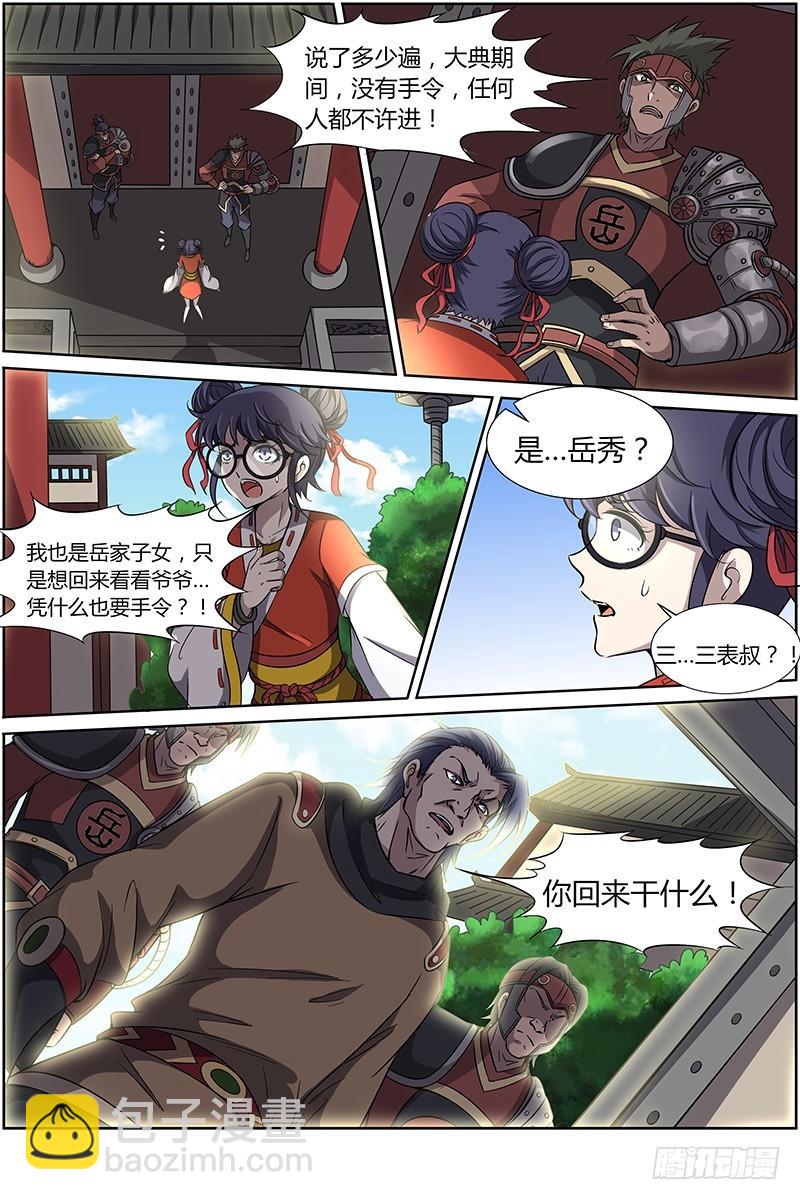 🍜驭灵师 第十三话 争雄（2） 第4页