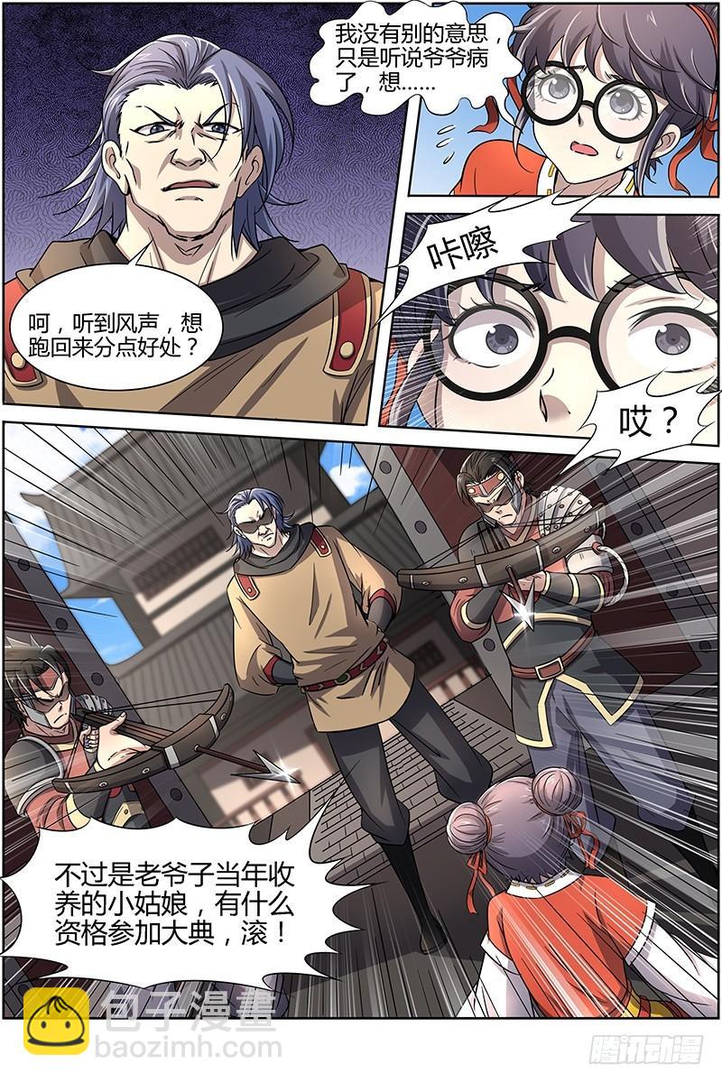 🍜驭灵师 第十三话 争雄（2） 第5页