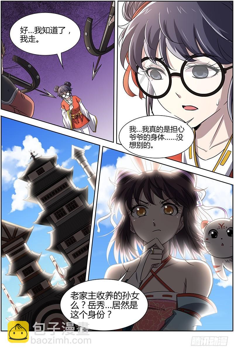 🍜驭灵师 第十三话 争雄（2） 第6页