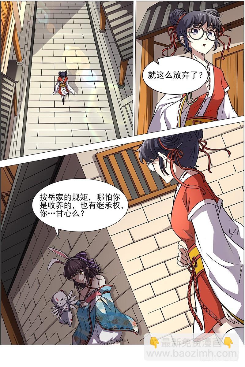 🍜驭灵师 第十三话 争雄（2） 第7页