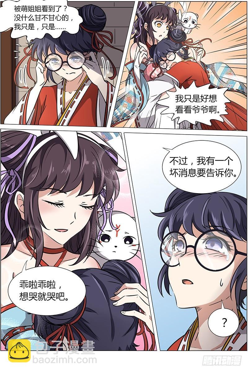 🍜驭灵师 第十三话 争雄（2） 第8页