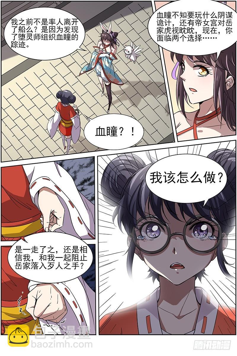 🍜驭灵师 第十三话 争雄（2） 第9页
