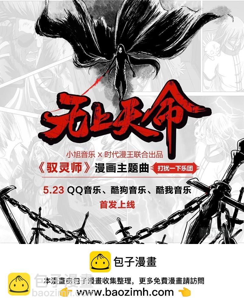 🍜驭灵师 第十三话 争雄（4） 第11页