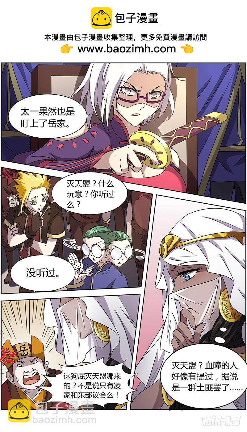 🍜驭灵师 第十三话 争雄（4） 第2页