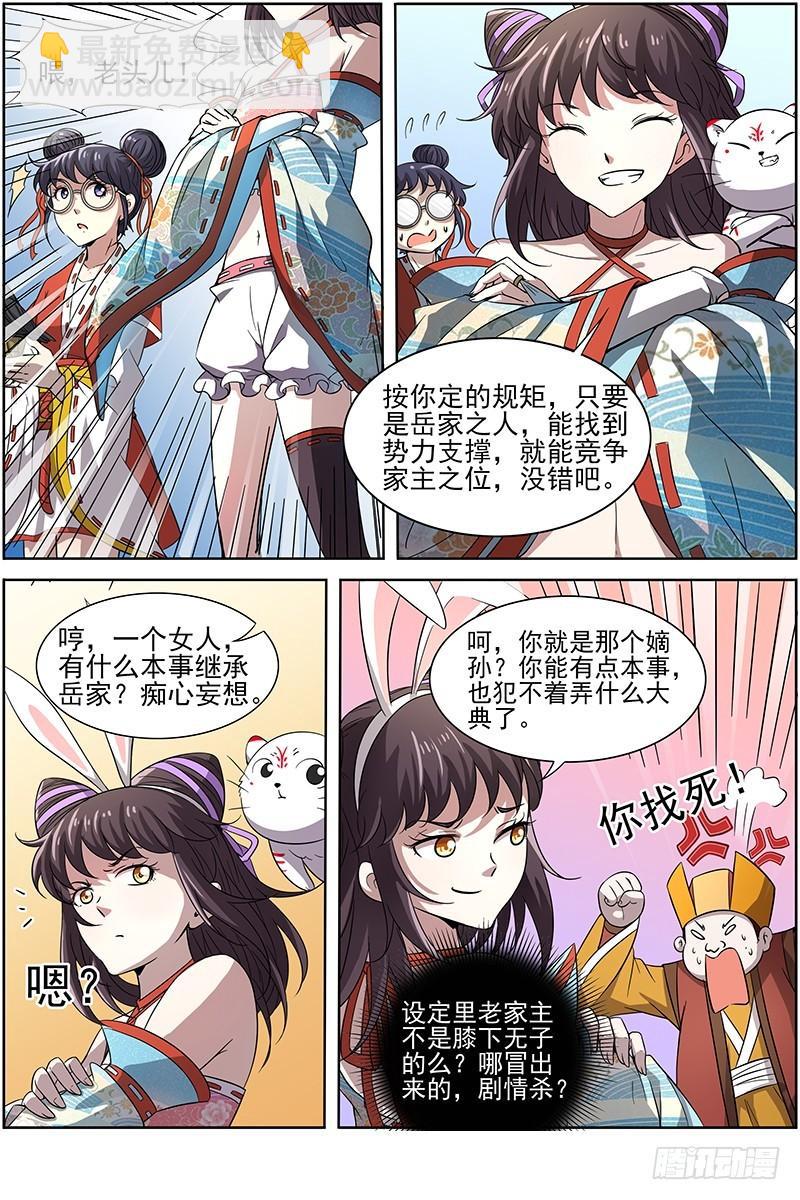 🍜驭灵师 第十三话 争雄（4） 第4页